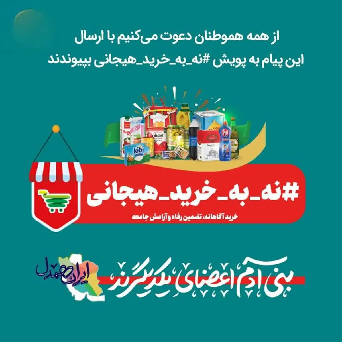 لزوم پرهیز از خریدهای هیجانی / تمامی اقلام ضروری در سطح اردبیل موجود است