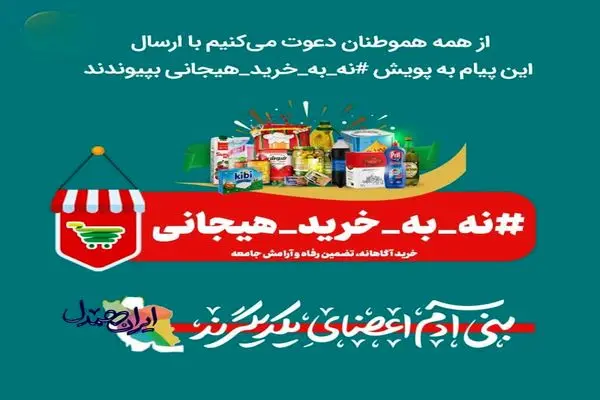 لزوم پرهیز از خریدهای هیجانی / تمامی اقلام ضروری در سطح اردبیل موجود است