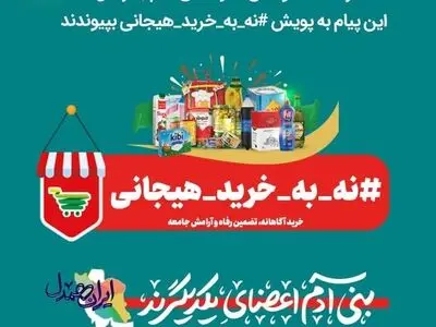 لزوم پرهیز از خریدهای هیجانی / تمامی اقلام ضروری در سطح اردبیل موجود است