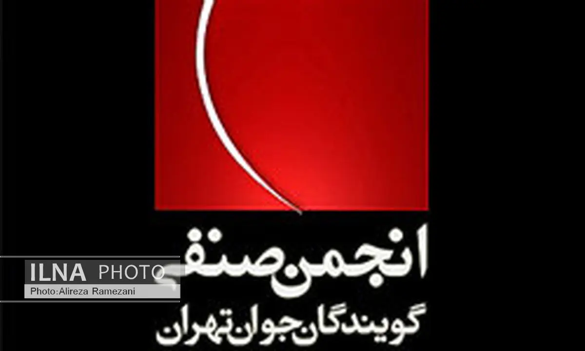 انجمن گویندگان جوان از خبرنگاران تست دوبله میگیرد
