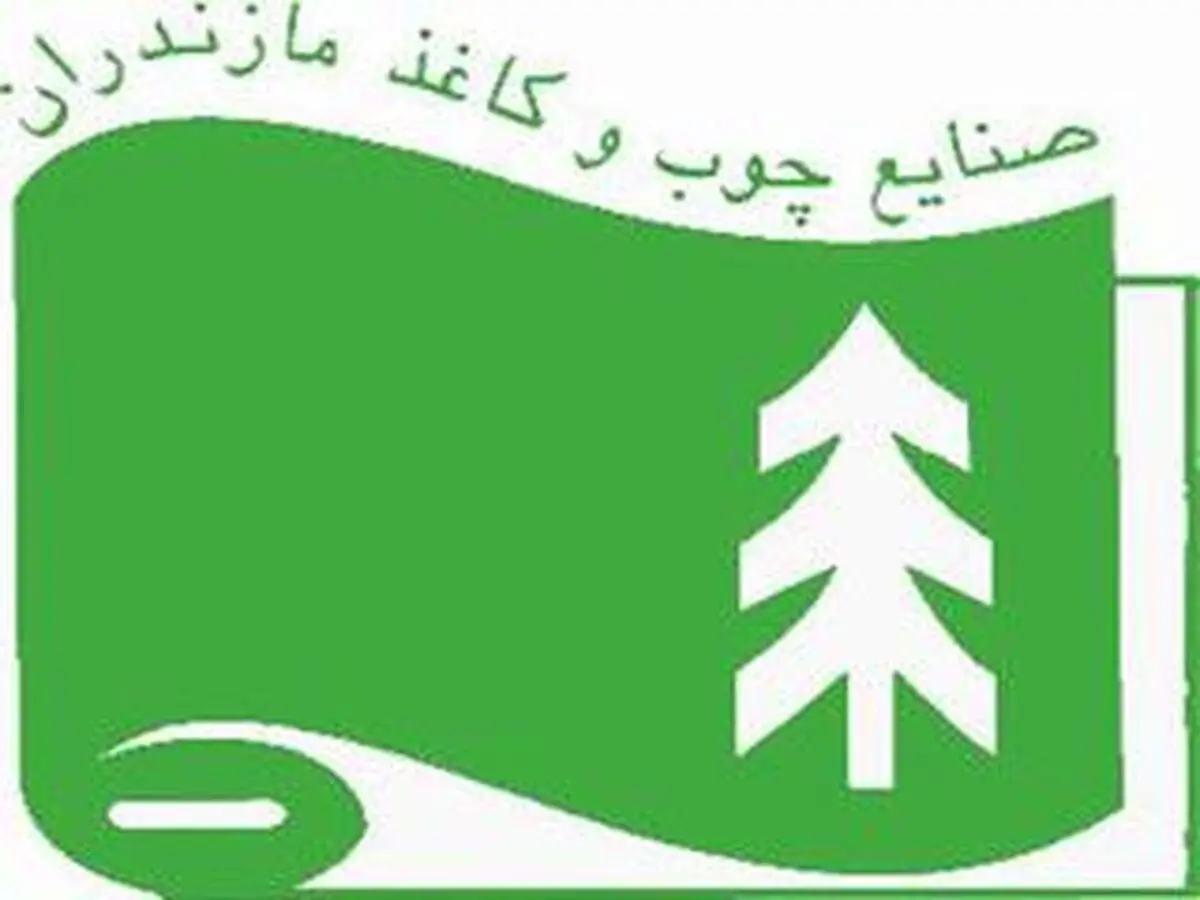 آقای وزیردرکارخانه چوب وکاغذ مازندران چه خبراست؟ 