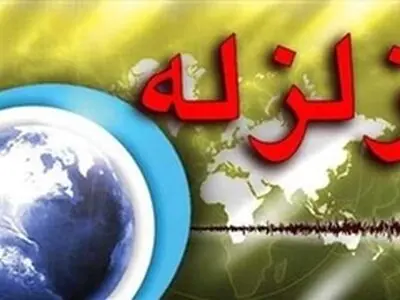 زلزله سپید دشت لرستان را لرزاند