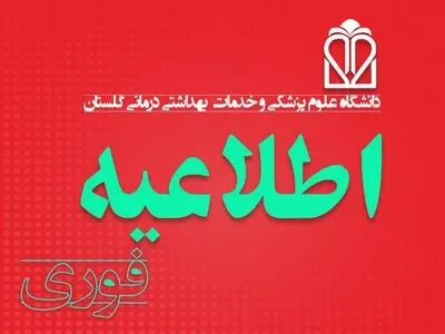 علت بروز علائم گوارشی در دلند همچنان در دست بررسی/ ۶۰ نفر به مراکز درمانی مراجعه کردند