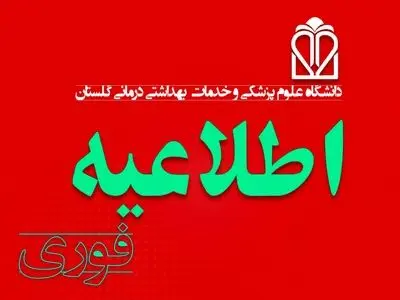 علت بروز علائم گوارشی در دلند همچنان در دست بررسی/ ۶۰ نفر به مراکز درمانی مراجعه کردند