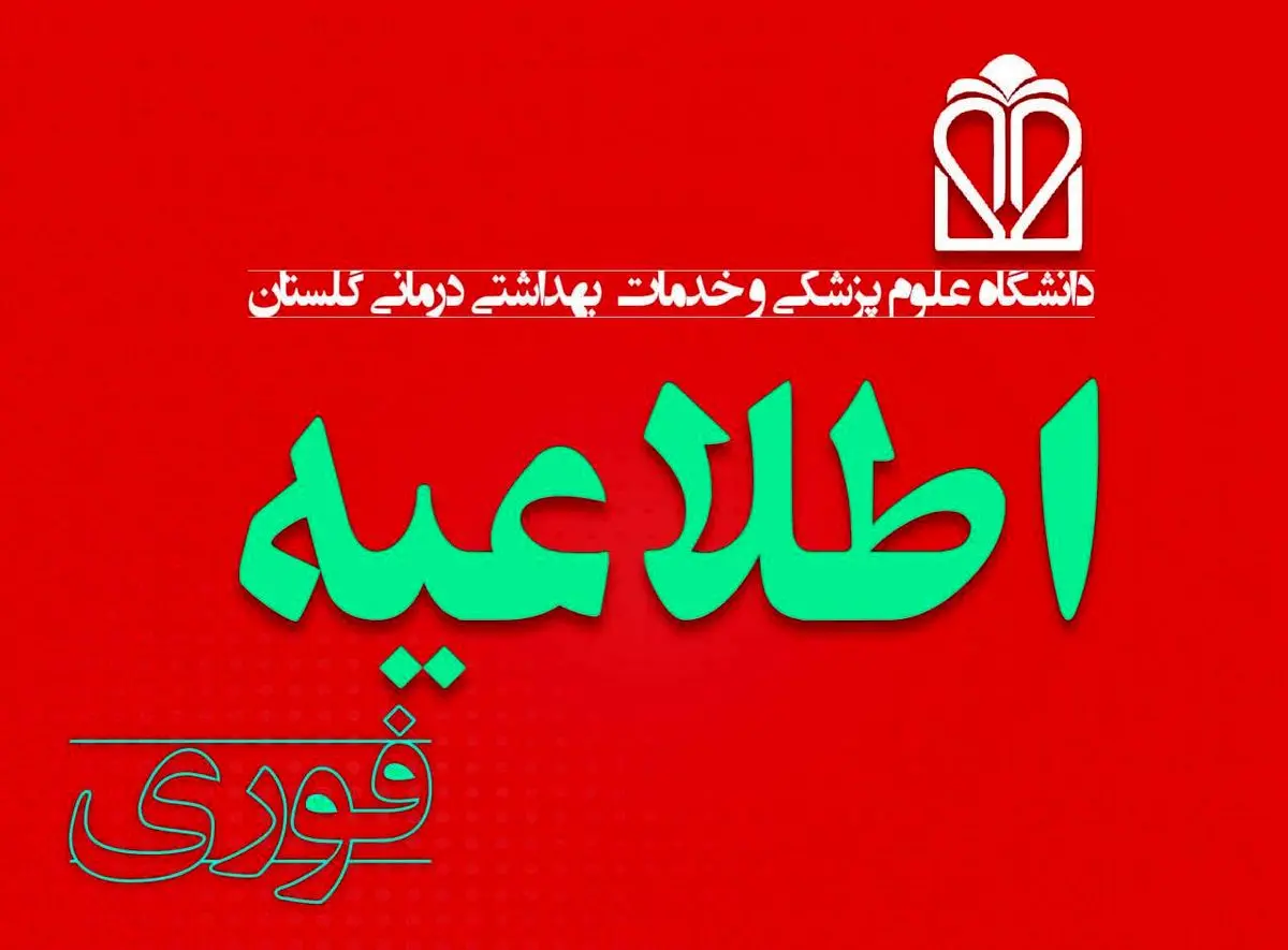 علت بروز علائم گوارشی در دلند همچنان در دست بررسی/ ۶۰ نفر به مراکز درمانی مراجعه کردند
