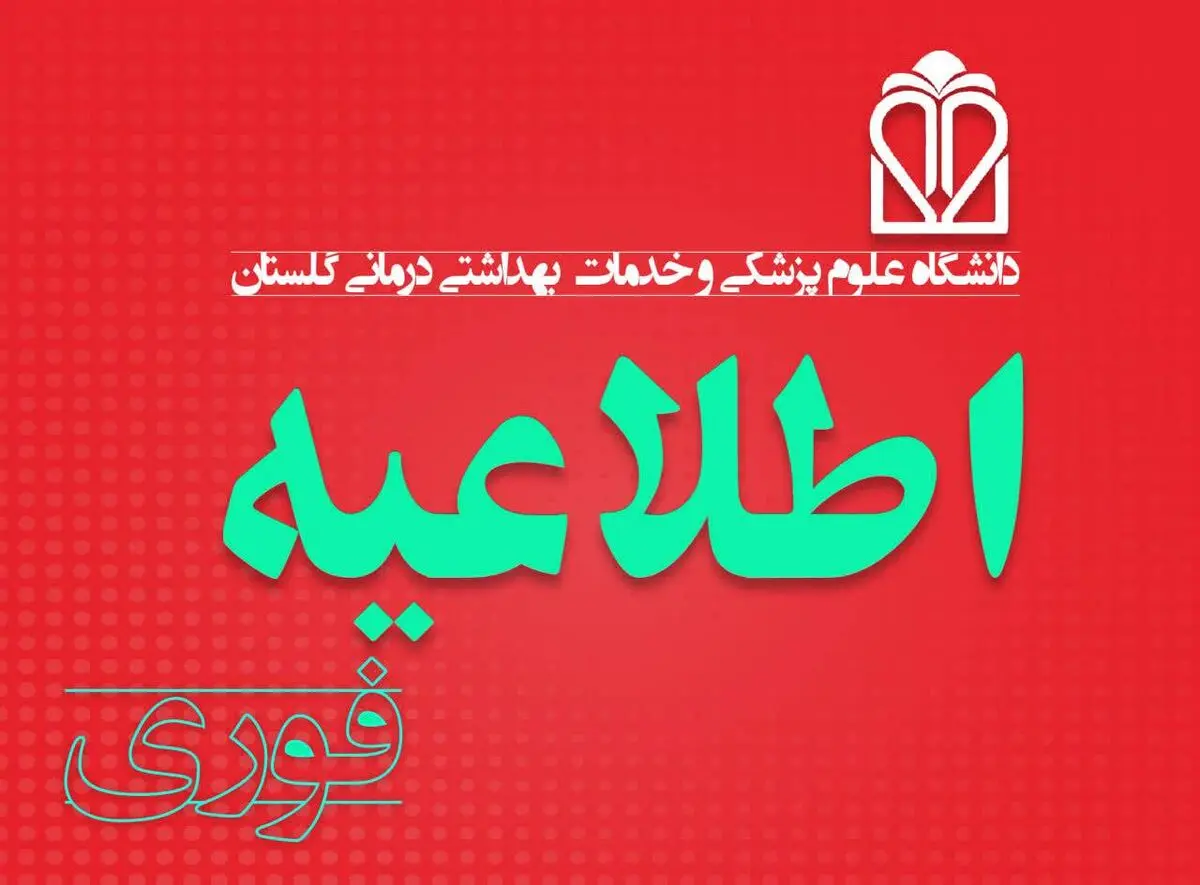علت بروز علائم گوارشی در دلند همچنان در دست بررسی/ ۶۰ نفر به مراکز درمانی مراجعه کردند