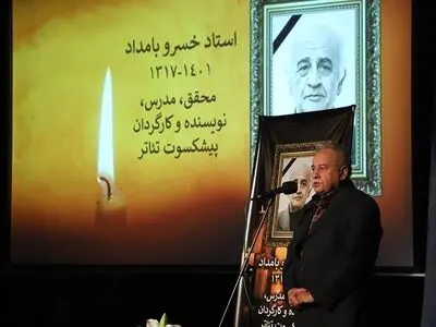 آیین نکوداشت زنده‌یاد خسرو بامداد برگزار شد