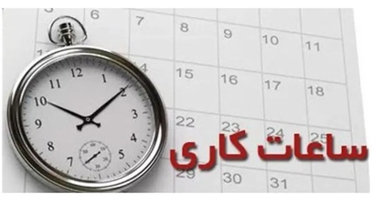 تأخیر دو ساعته آغاز به کار ادارات پس از شب‌های قدر