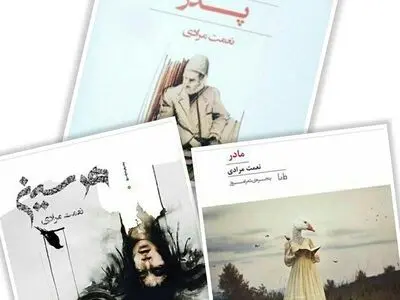 نقد و بررسی سه مجموعه شعر از نعمت مرادی