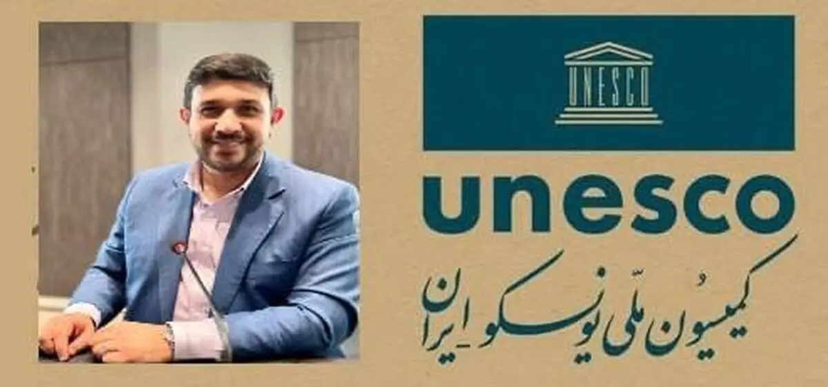 دبیرکل کمیسیون ملی یونسکو تعیین شد