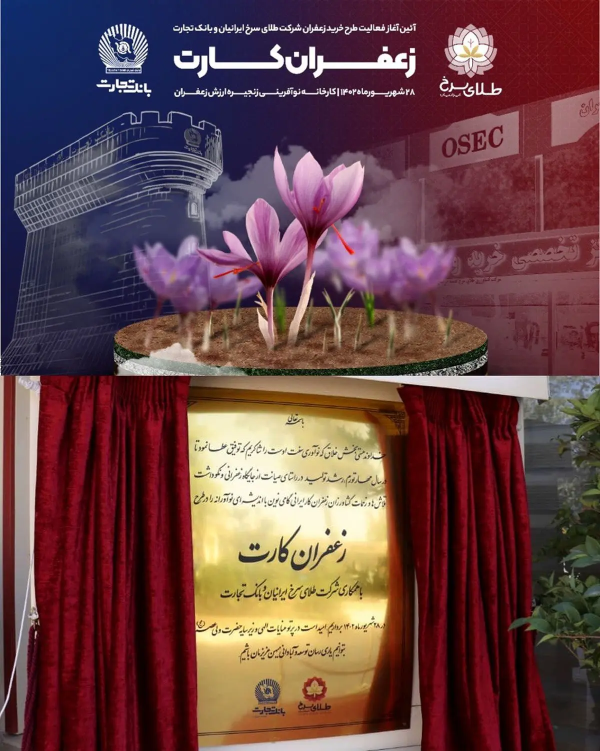 رونمایی از طرح بزرگ «زعفران کارت»