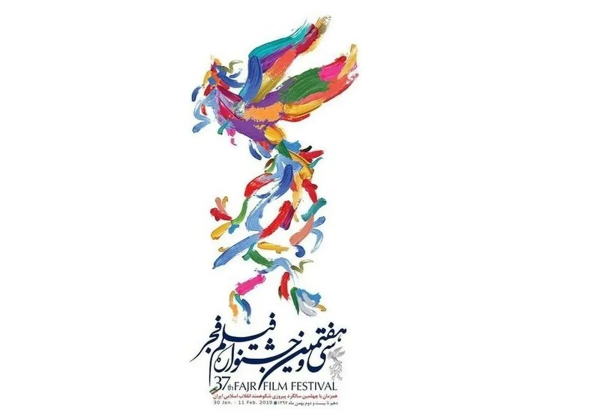 جوائز 'فجر' السینمائی الـ37 لافضل الممثلین والافلام