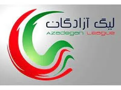 اعلام زمان و محل برگزاری مسابقات هفته چهارم لیگ یک