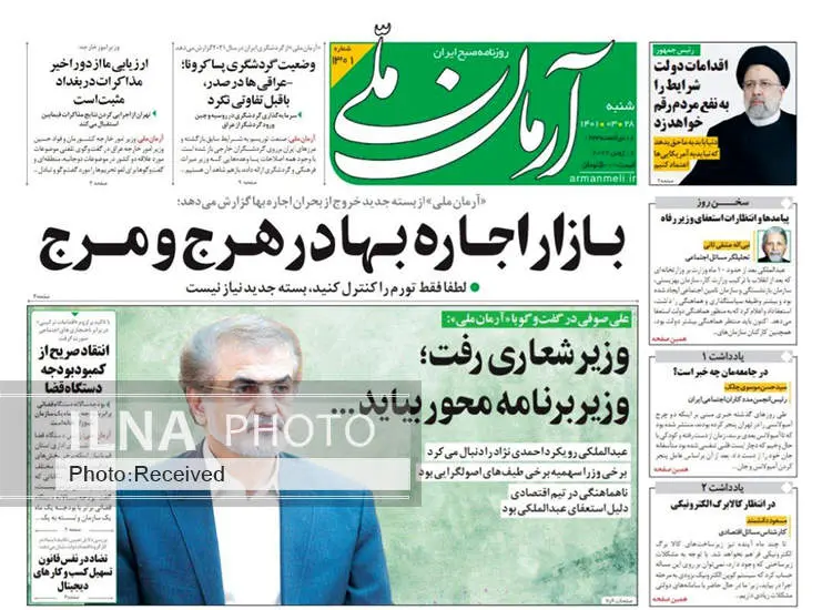 صفحه اول روزنامه ها شنبه ۲۸ خرداد