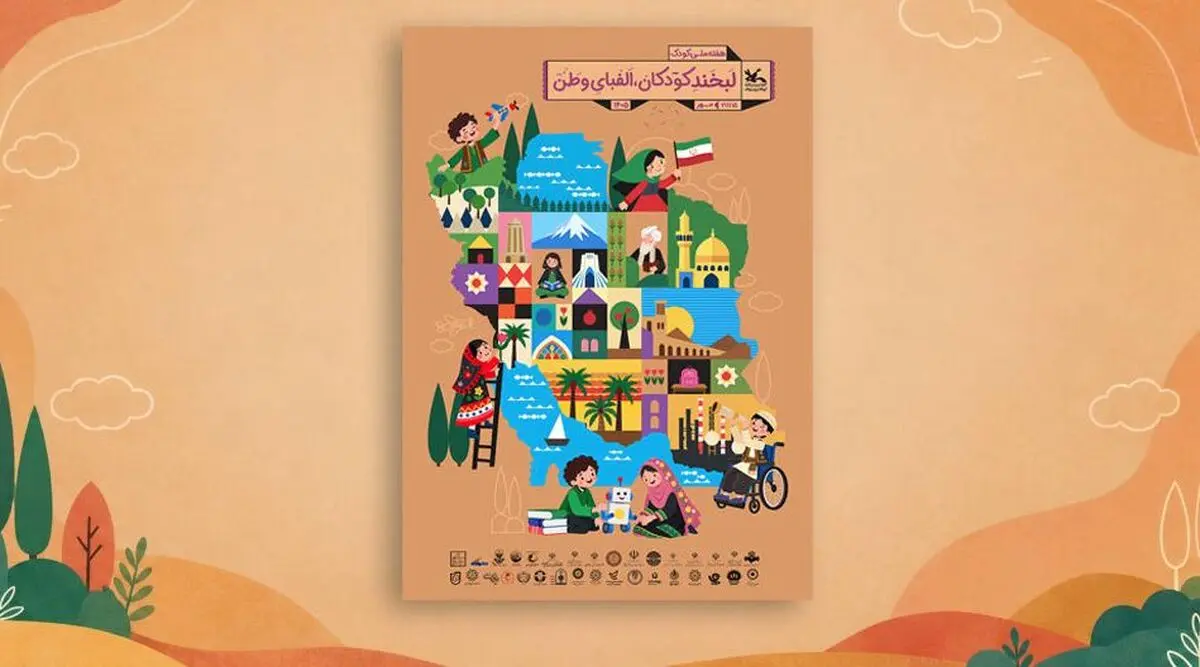عضویت رایگان مراکز فرهنگی‌هنری کانون در هفته ملی کودک؛ پویش «در دل ایران» در کتابخانه‌ها