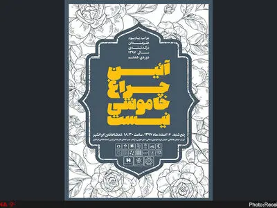 گرامیداشت هنرمندان در گذشته سال ۹۷ در «آیین چراغ خاموشی نیست»