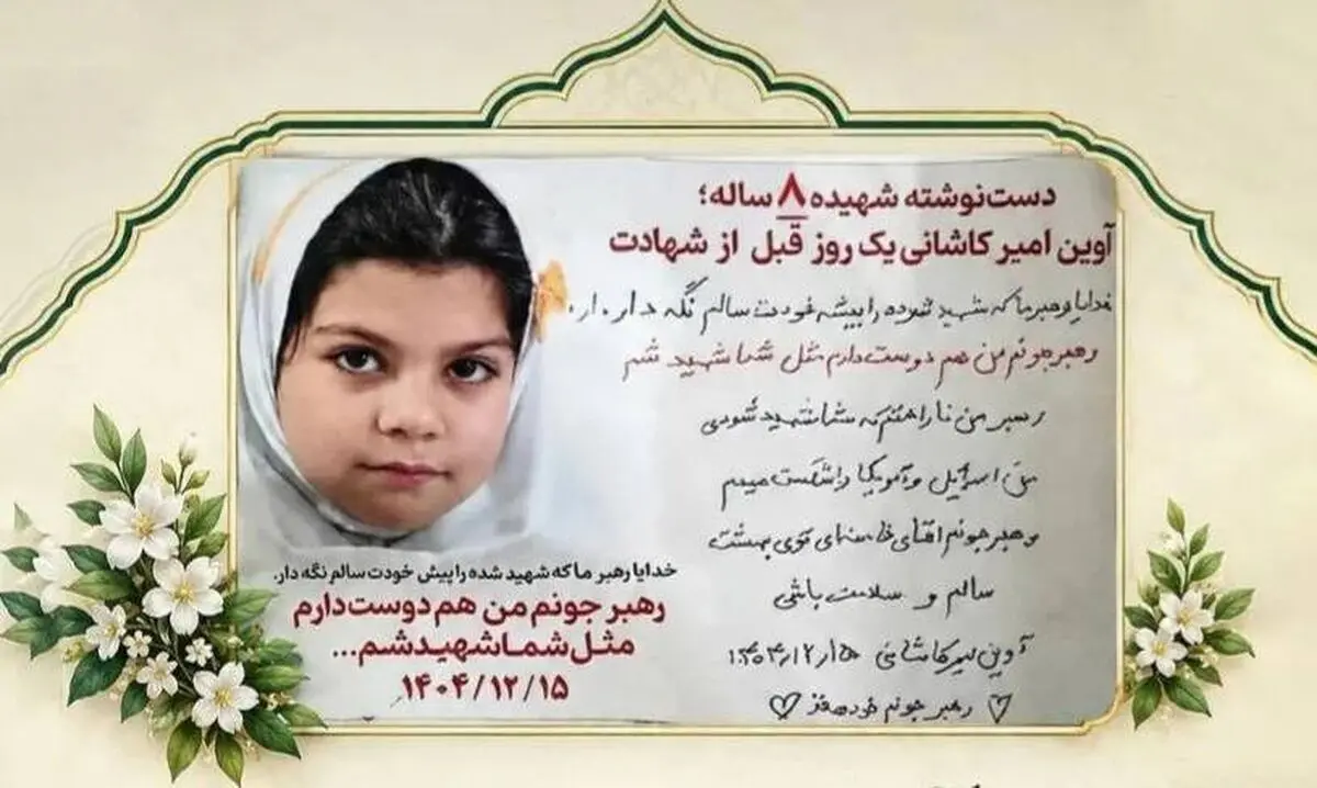 حضور عوامل «امین ایران» بر مزار شهید هشت‌ساله به مناسبت سالروز تولدش