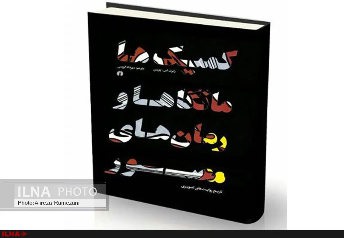 کمیک‌ها، مانگا‌ها و رمان‌های مصور در بازار کتاب