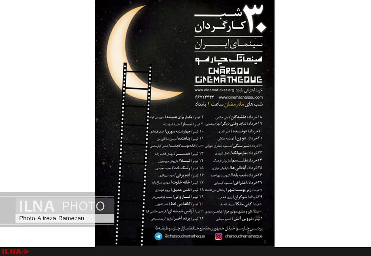 جدول فیلمهای سینمایی سینماتک چارسو در شبهای رمضان