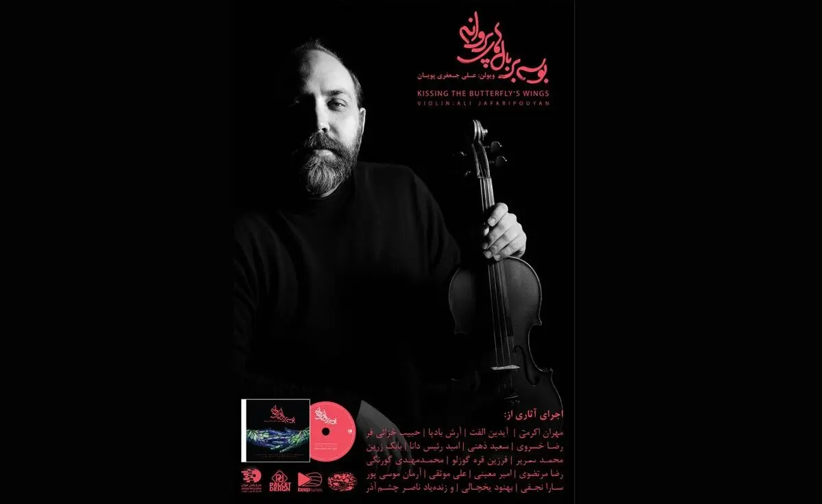 سومین آلبوم علی جعفری‌پویان منتشر می‌شود