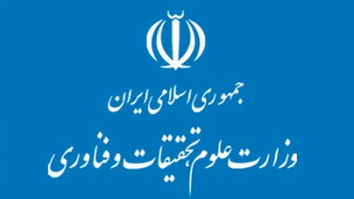 ثبت‌نام در فراخوان جذب هیات علمی آغاز شد