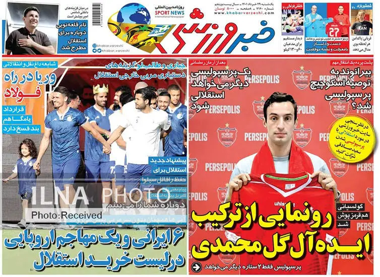 صفحه اول روزنامه ها یکشنبه ۲۹ خرداد