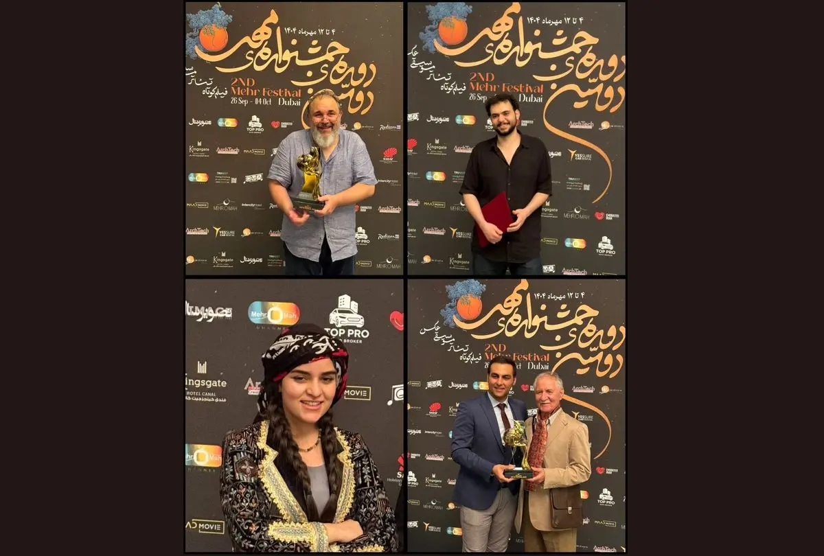 دومین جشنواره بین‌المللی مهر برگزار شد