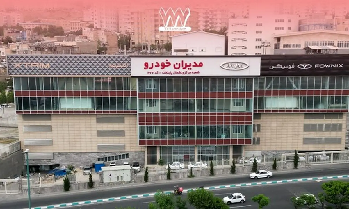 شرایط فروش در نمایندگی مدیران خودرو 777؛ از امویام اقتصادی تا فونیکس و اکستریم لوکس
