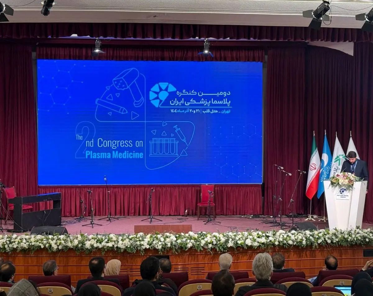 آغاز به کار دومین کنگره پلاسما پزشکی ایران 