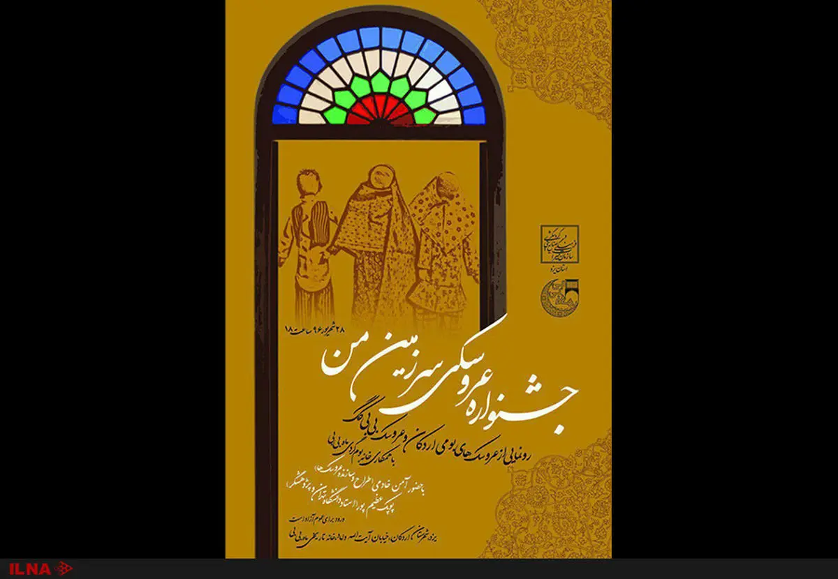 جشنواره عروسکی "سرزمین من" برگزار می‌شود