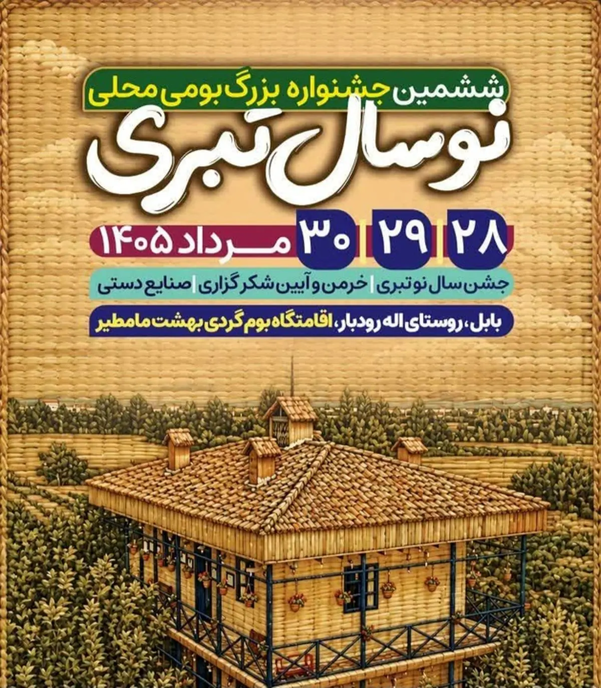  جشنواره «نوروز طبری» در بابل برگزار می‌شود