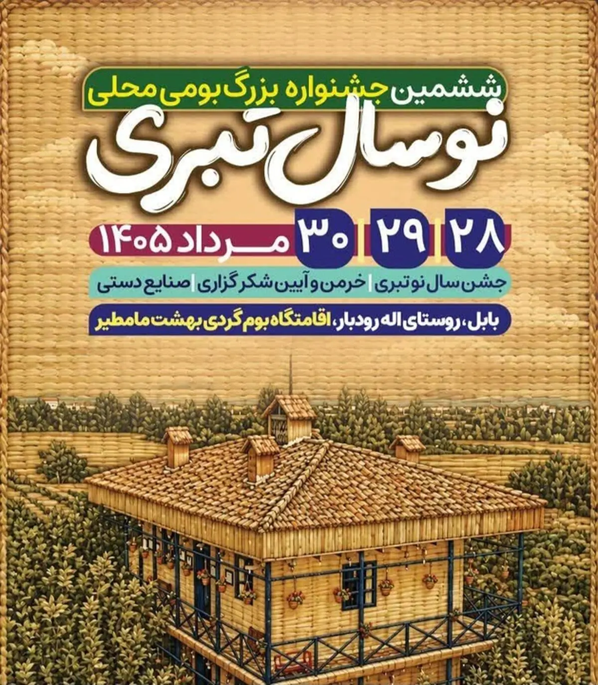  جشنواره «نوروز طبری» در بابل برگزار می‌شود