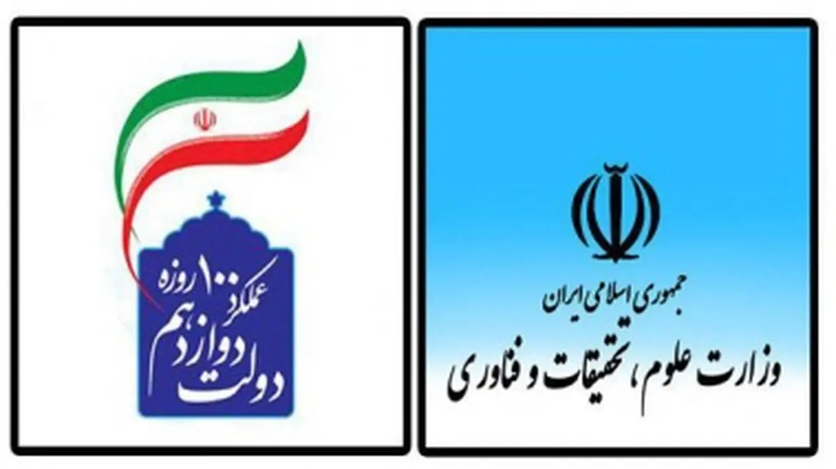 از آغاز اجرای طرح آمایش آموزش عالی تا افزایش خدمات رفاهیِ دانشجویان