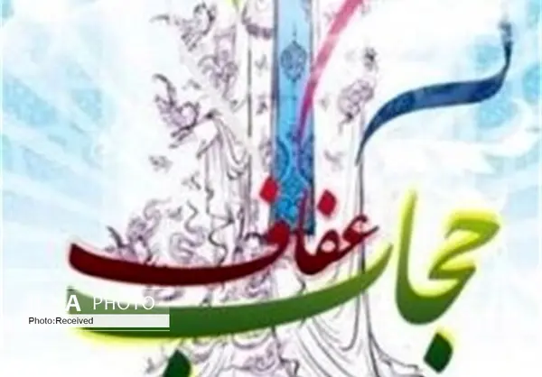همایش بزرگ «حامیان حجاب و عفاف» در استان البرز برگزار می‌شود