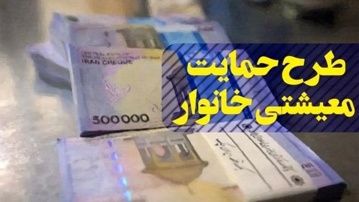 کمک معیشت کرونا به حساب یارانه‌ای واریز می‌شود/ ۳۴ میلیون مشمول طرح هستند/ کمک به افراد فاقد بیمه و درآمد ثابت تعلق می‌گیرد