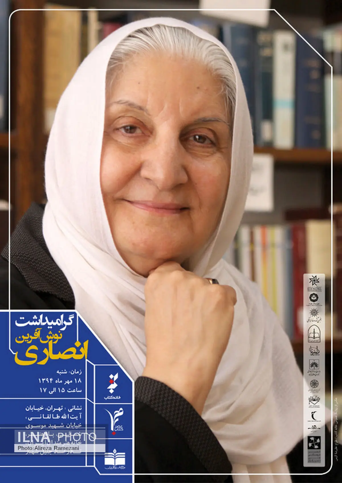 گرامیداشت نوش‌آفرین انصاری در خانه هنرمندان