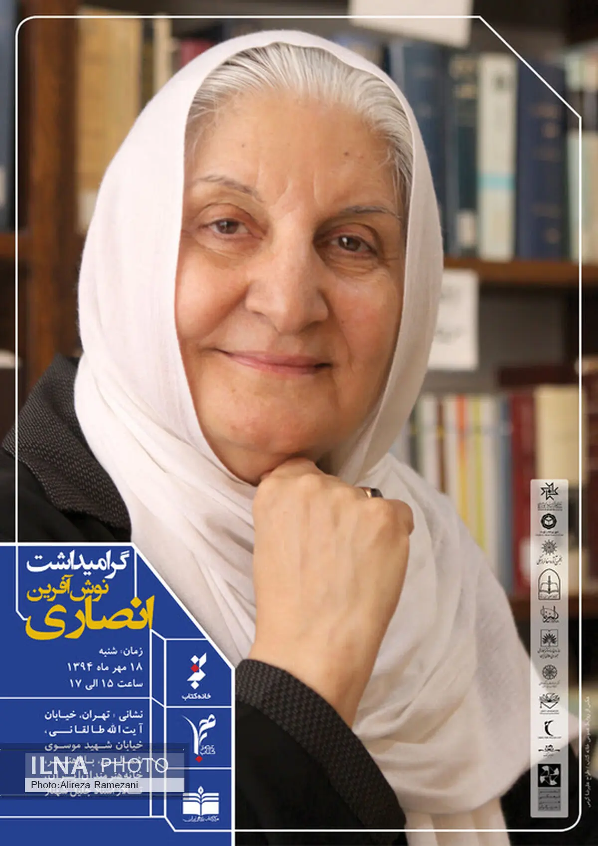 گرامیداشت نوش‌آفرین انصاری در خانه هنرمندان