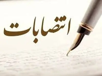 جزئیات انتصاب مدیر عامل صنایع ملی پتروشیمی