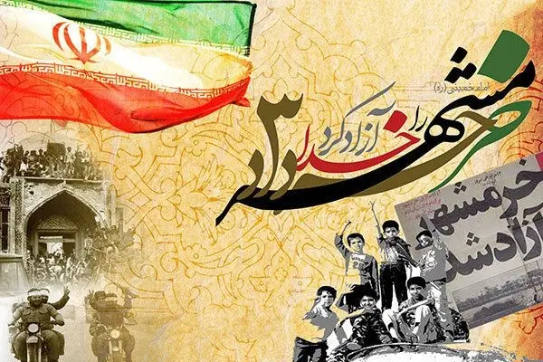 برگزاری ۴۱ برنامه شاخص درگلستان به مناسبت سالروز آزادسازی خرمشهر