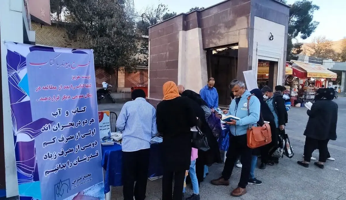 ترویج فرهنگ کتاب خوانی توسط مجمع خیرین شهرساز و فرهنگ ساز شیراز 