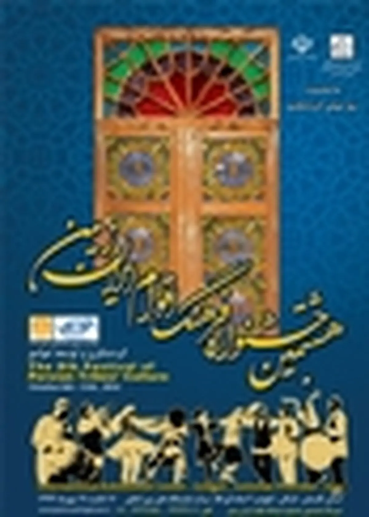 جشنواره فرهنگ اقوام ایران زمین امروزدر گرگان آغاز می‌شود