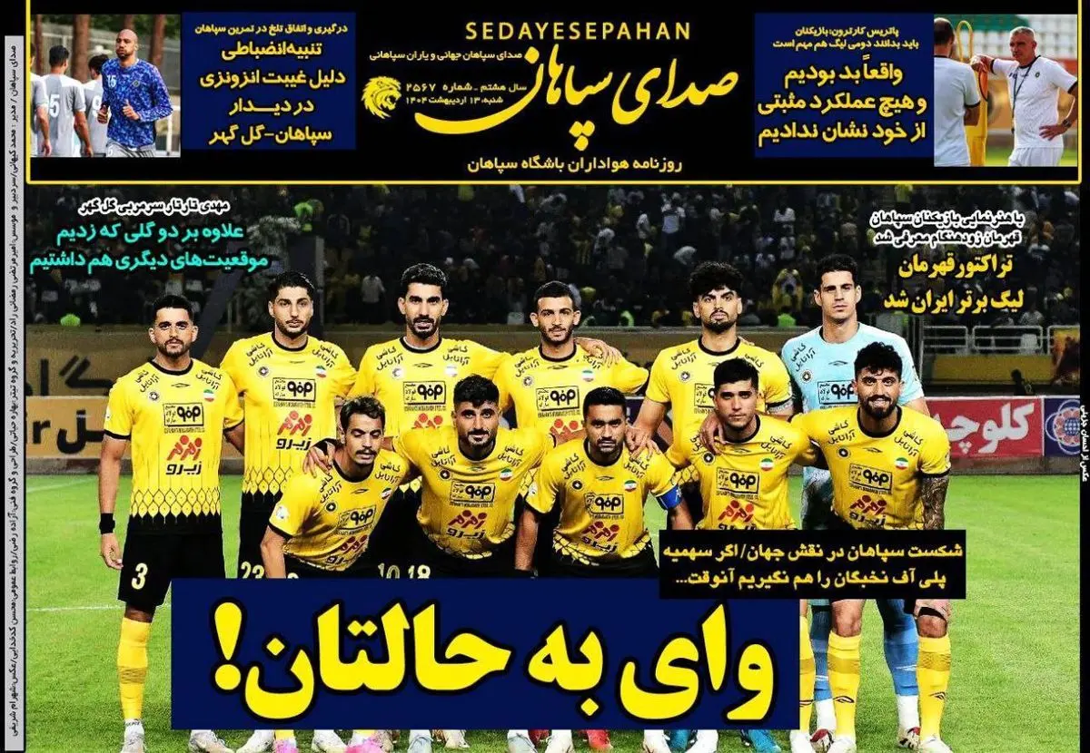بازیکنان سپاهان از سوی خودیها تهدید شدند!