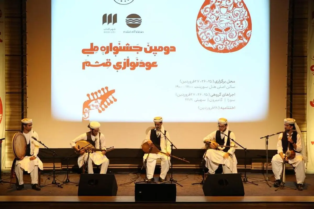 دومین جشنواره ملی عود نوازی قشم برگزار شد