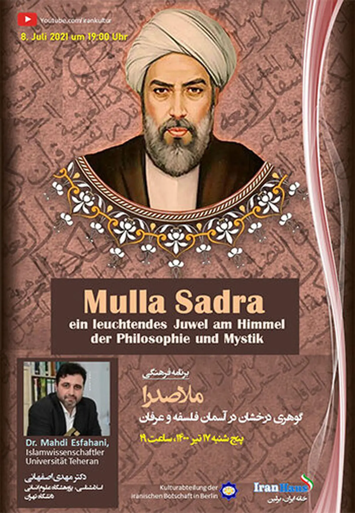 برنامه «ملاصدرا، گوهری درخشان در آسمان فلسفه و عرفان» برگزار می‌شود