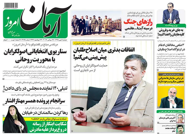 صفحه اول روزنامه ها دوشنبه 5 مهر
