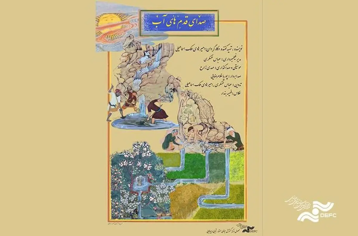 «صدای قدم‌های آب» به موزه سینما می‌رسد