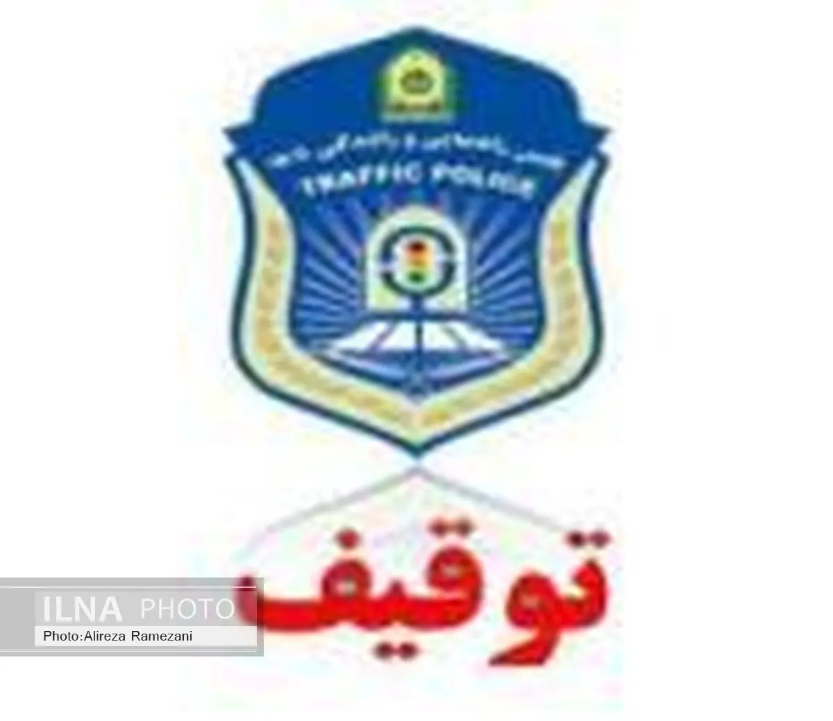 توقیف یک کامیون با ۳۵۰ میلیون ریال خلافی