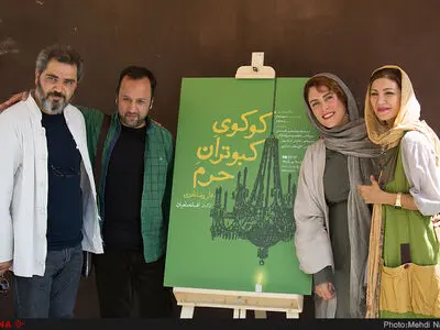 تصاویر رونمایی از پوستر نمایش «کوکوی کبوتران حرم» به کارگردانی افسانه ماهیان 