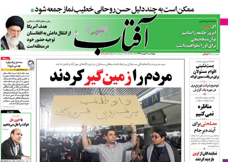 صفحه اول روزنامه ها چهارشنبه 11 بهمن