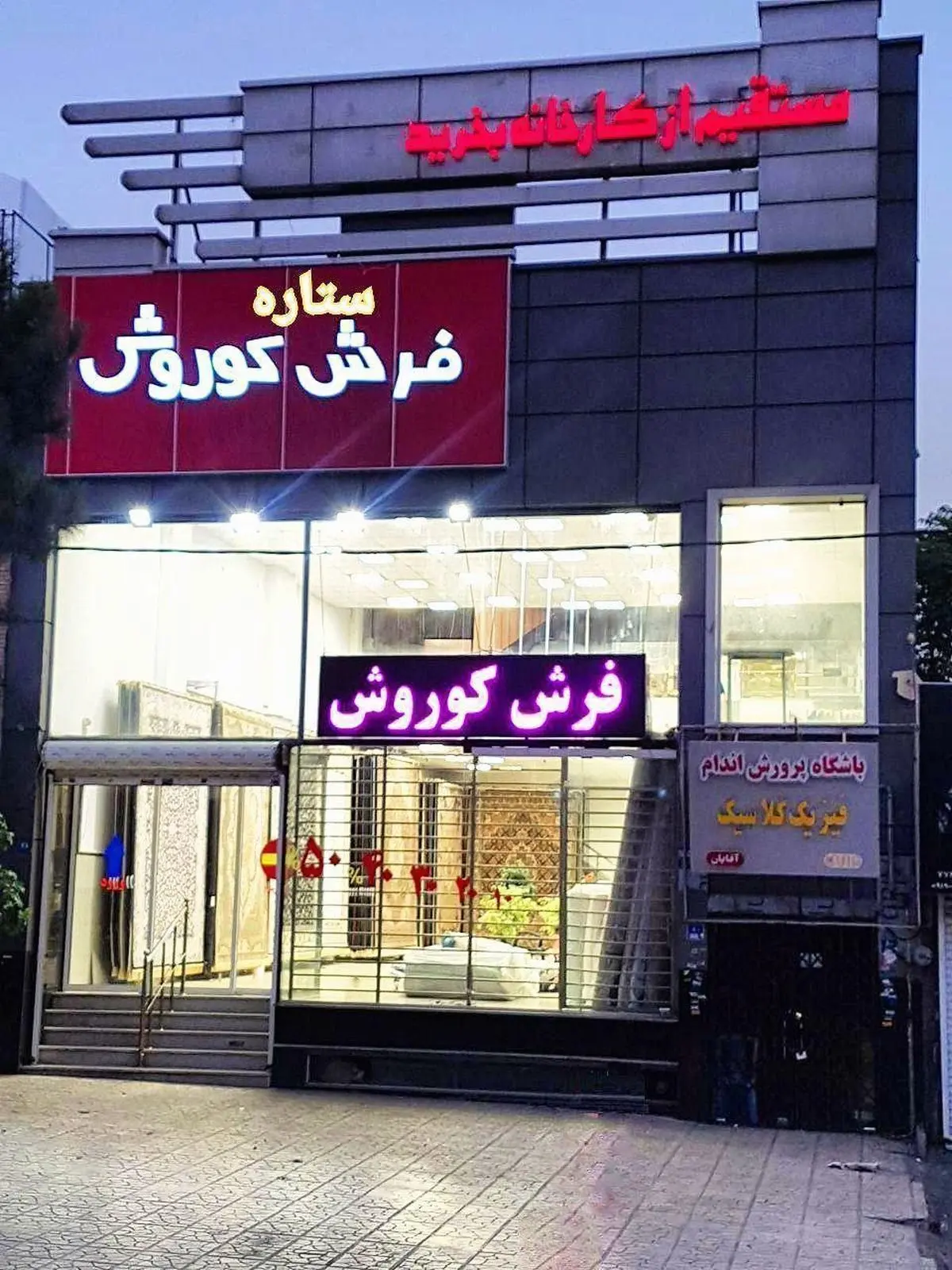 فرش کاشان را به قیمت درب کارخانه از فروشگاه فرش کوروش خرید کنید